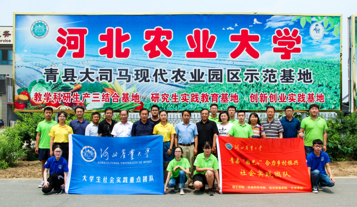 河北农业大学三结合基地、创新创业实践基地、研究生实践教育基地、大学生暑期社会实践基地_编辑.jpg 河北农业大学三结合基地、创新创业实践基地、研究生实践教育基地、大学生暑期社会实践基地_编辑.jpg